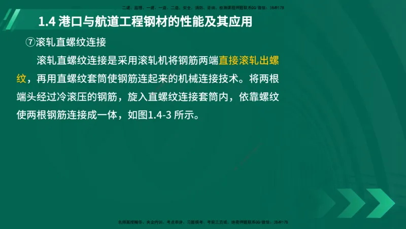 25年一建《港口实务》精讲第1章1&middot;1~1&middot;10(03)讲义在线版_2026年一级建造师_2026年一建港航_2025年一建港航SVIP_02-基础精讲✿高端面授✿深度强化_02.第1章港口与航道工程专业技术