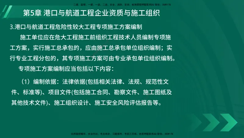 25年一建《港口实务》精讲第1章1&middot;1~1&middot;10(03)讲义在线版_2026年一级建造师_2026年一建港航_2025年一建港航SVIP_02-基础精讲✿高端面授✿深度强化_02.第1章港口与航道工程专业技术