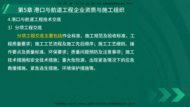 25年一建《港口实务》精讲第1章1&middot;1~1&middot;10(03)讲义在线版_2026年一级建造师_2026年一建港航_2025年一建港航SVIP_02-基础精讲✿高端面授✿深度强化_02.第1章港口与航道工程专业技术