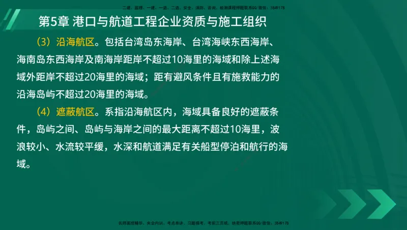 25年一建《港口实务》精讲第1章1&middot;1~1&middot;10(03)讲义在线版_2026年一级建造师_2026年一建港航_2025年一建港航SVIP_02-基础精讲✿高端面授✿深度强化_02.第1章港口与航道工程专业技术