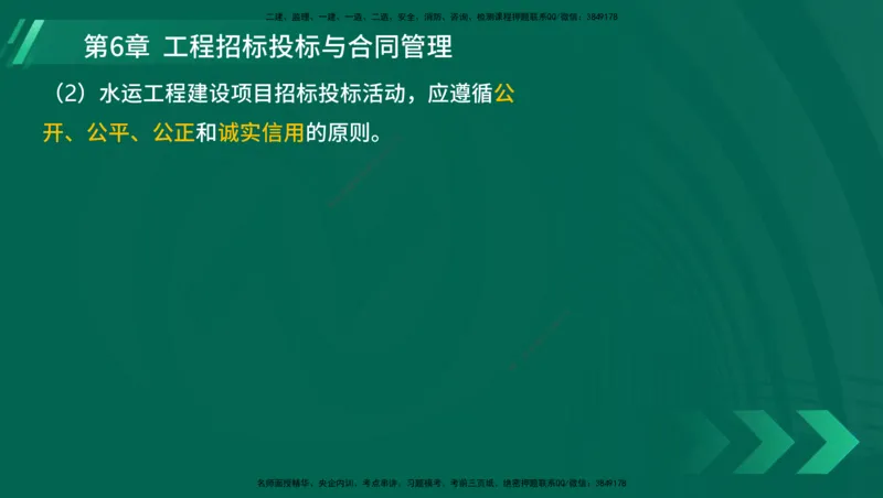 25年一建《港口实务》精讲第1章1&middot;1~1&middot;10(03)讲义在线版_2026年一级建造师_2026年一建港航_2025年一建港航SVIP_02-基础精讲✿高端面授✿深度强化_02.第1章港口与航道工程专业技术
