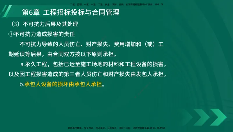 25年一建《港口实务》精讲第1章1&middot;1~1&middot;10(03)讲义在线版_2026年一级建造师_2026年一建港航_2025年一建港航SVIP_02-基础精讲✿高端面授✿深度强化_02.第1章港口与航道工程专业技术