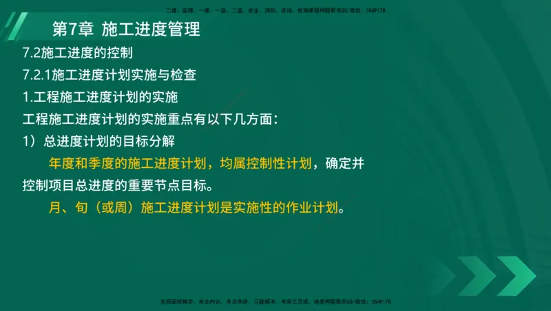 25年一建《港口实务》精讲第1章1&middot;1~1&middot;10(03)讲义在线版_2026年一级建造师_2026年一建港航_2025年一建港航SVIP_02-基础精讲✿高端面授✿深度强化_02.第1章港口与航道工程专业技术