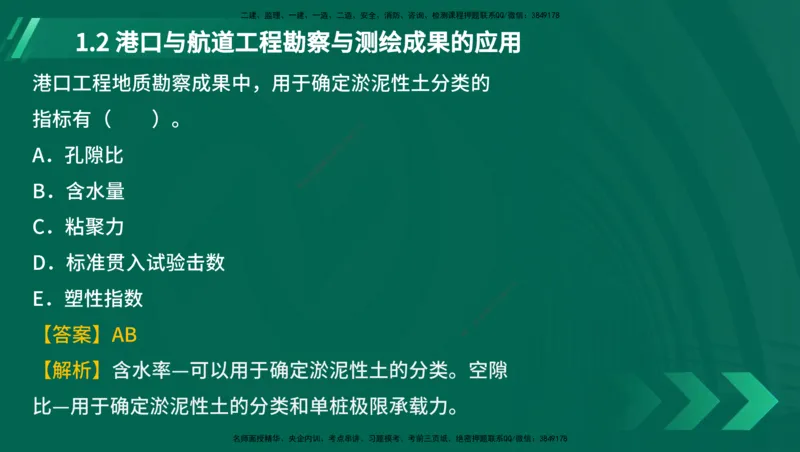 25年一建《港口实务》精讲第1章1&middot;1~1&middot;10(03)讲义在线版_2026年一级建造师_2026年一建港航_2025年一建港航SVIP_02-基础精讲✿高端面授✿深度强化_02.第1章港口与航道工程专业技术