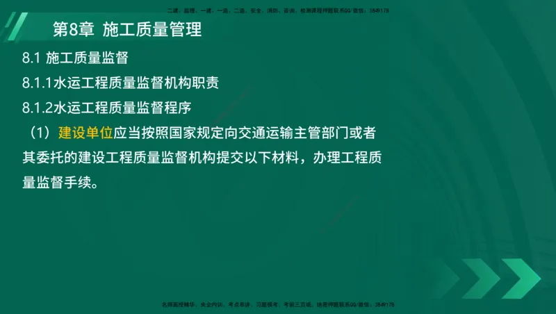 25年一建《港口实务》精讲第1章1&middot;1~1&middot;10(03)讲义在线版_2026年一级建造师_2026年一建港航_2025年一建港航SVIP_02-基础精讲✿高端面授✿深度强化_02.第1章港口与航道工程专业技术