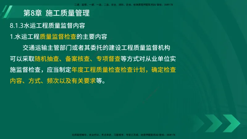 25年一建《港口实务》精讲第1章1&middot;1~1&middot;10(03)讲义在线版_2026年一级建造师_2026年一建港航_2025年一建港航SVIP_02-基础精讲✿高端面授✿深度强化_02.第1章港口与航道工程专业技术