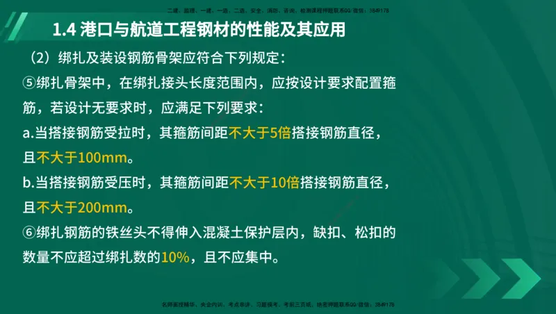 25年一建《港口实务》精讲第1章1&middot;1~1&middot;10(03)讲义在线版_2026年一级建造师_2026年一建港航_2025年一建港航SVIP_02-基础精讲✿高端面授✿深度强化_02.第1章港口与航道工程专业技术