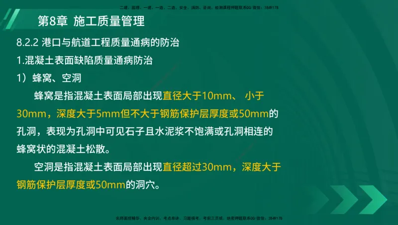 25年一建《港口实务》精讲第1章1&middot;1~1&middot;10(03)讲义在线版_2026年一级建造师_2026年一建港航_2025年一建港航SVIP_02-基础精讲✿高端面授✿深度强化_02.第1章港口与航道工程专业技术