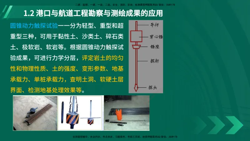 25年一建《港口实务》精讲第1章1&middot;1~1&middot;10(03)讲义在线版_2026年一级建造师_2026年一建港航_2025年一建港航SVIP_02-基础精讲✿高端面授✿深度强化_02.第1章港口与航道工程专业技术