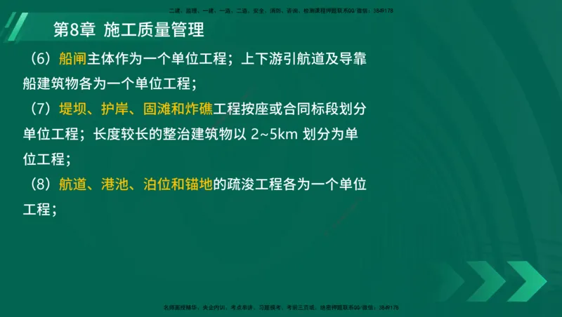 25年一建《港口实务》精讲第1章1&middot;1~1&middot;10(03)讲义在线版_2026年一级建造师_2026年一建港航_2025年一建港航SVIP_02-基础精讲✿高端面授✿深度强化_02.第1章港口与航道工程专业技术