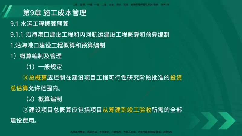 25年一建《港口实务》精讲第1章1&middot;1~1&middot;10(03)讲义在线版_2026年一级建造师_2026年一建港航_2025年一建港航SVIP_02-基础精讲✿高端面授✿深度强化_02.第1章港口与航道工程专业技术