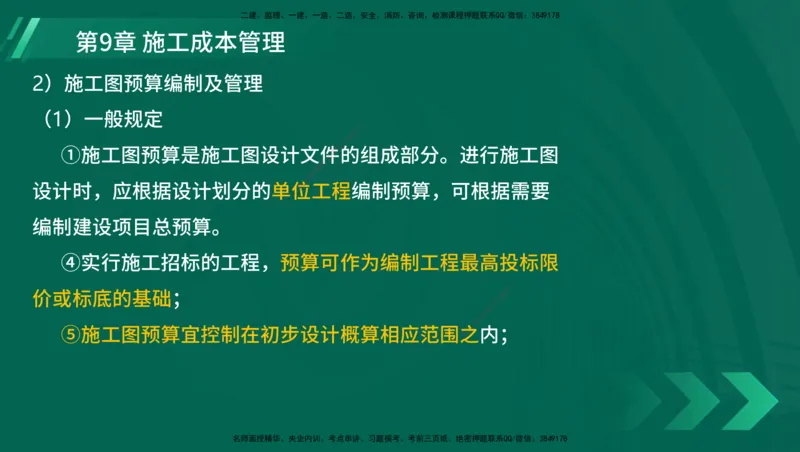 25年一建《港口实务》精讲第1章1&middot;1~1&middot;10(03)讲义在线版_2026年一级建造师_2026年一建港航_2025年一建港航SVIP_02-基础精讲✿高端面授✿深度强化_02.第1章港口与航道工程专业技术