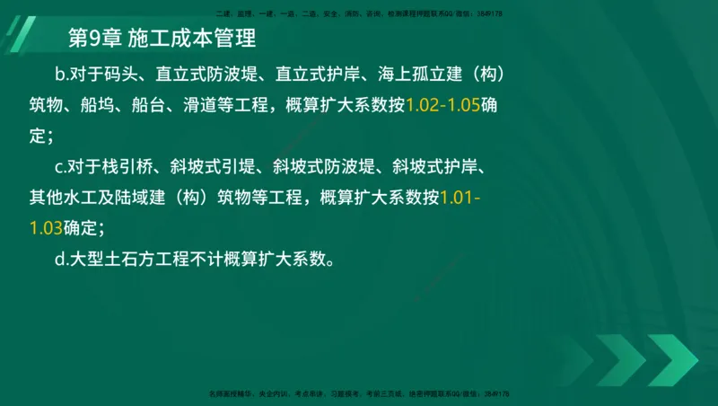 25年一建《港口实务》精讲第1章1&middot;1~1&middot;10(03)讲义在线版_2026年一级建造师_2026年一建港航_2025年一建港航SVIP_02-基础精讲✿高端面授✿深度强化_02.第1章港口与航道工程专业技术