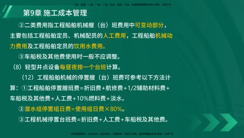 25年一建《港口实务》精讲第1章1&middot;1~1&middot;10(03)讲义在线版_2026年一级建造师_2026年一建港航_2025年一建港航SVIP_02-基础精讲✿高端面授✿深度强化_02.第1章港口与航道工程专业技术