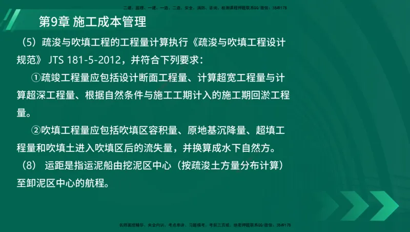 25年一建《港口实务》精讲第1章1&middot;1~1&middot;10(03)讲义在线版_2026年一级建造师_2026年一建港航_2025年一建港航SVIP_02-基础精讲✿高端面授✿深度强化_02.第1章港口与航道工程专业技术