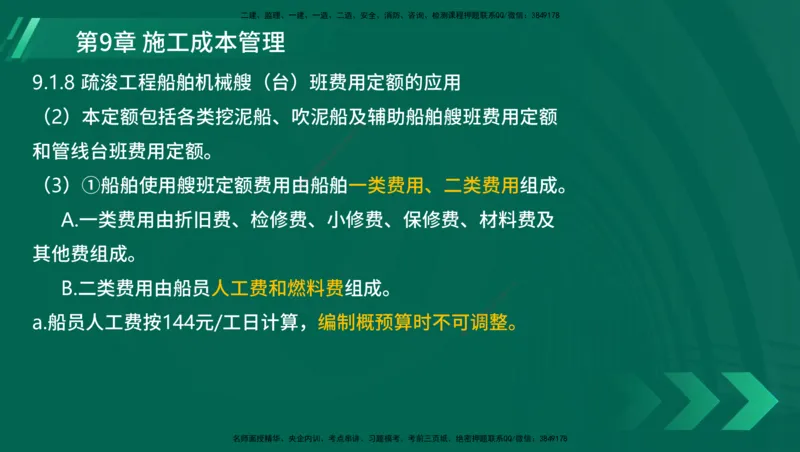 25年一建《港口实务》精讲第1章1&middot;1~1&middot;10(03)讲义在线版_2026年一级建造师_2026年一建港航_2025年一建港航SVIP_02-基础精讲✿高端面授✿深度强化_02.第1章港口与航道工程专业技术