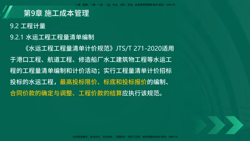 25年一建《港口实务》精讲第1章1&middot;1~1&middot;10(03)讲义在线版_2026年一级建造师_2026年一建港航_2025年一建港航SVIP_02-基础精讲✿高端面授✿深度强化_02.第1章港口与航道工程专业技术