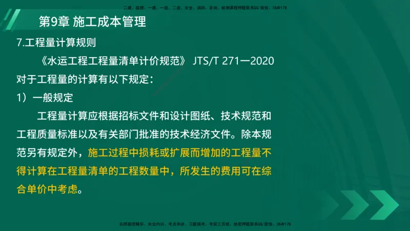 25年一建《港口实务》精讲第1章1&middot;1~1&middot;10(03)讲义在线版_2026年一级建造师_2026年一建港航_2025年一建港航SVIP_02-基础精讲✿高端面授✿深度强化_02.第1章港口与航道工程专业技术
