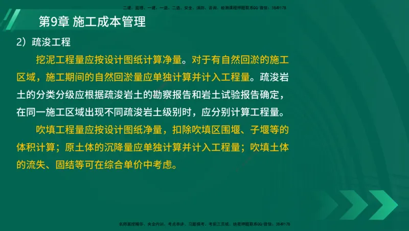 25年一建《港口实务》精讲第1章1&middot;1~1&middot;10(03)讲义在线版_2026年一级建造师_2026年一建港航_2025年一建港航SVIP_02-基础精讲✿高端面授✿深度强化_02.第1章港口与航道工程专业技术