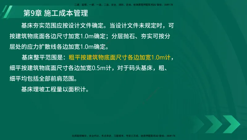25年一建《港口实务》精讲第1章1&middot;1~1&middot;10(03)讲义在线版_2026年一级建造师_2026年一建港航_2025年一建港航SVIP_02-基础精讲✿高端面授✿深度强化_02.第1章港口与航道工程专业技术