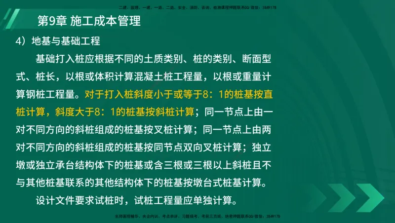 25年一建《港口实务》精讲第1章1&middot;1~1&middot;10(03)讲义在线版_2026年一级建造师_2026年一建港航_2025年一建港航SVIP_02-基础精讲✿高端面授✿深度强化_02.第1章港口与航道工程专业技术