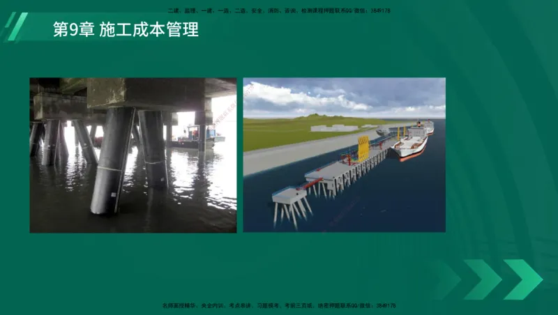 25年一建《港口实务》精讲第1章1&middot;1~1&middot;10(03)讲义在线版_2026年一级建造师_2026年一建港航_2025年一建港航SVIP_02-基础精讲✿高端面授✿深度强化_02.第1章港口与航道工程专业技术