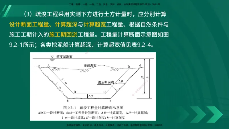 25年一建《港口实务》精讲第1章1&middot;1~1&middot;10(03)讲义在线版_2026年一级建造师_2026年一建港航_2025年一建港航SVIP_02-基础精讲✿高端面授✿深度强化_02.第1章港口与航道工程专业技术