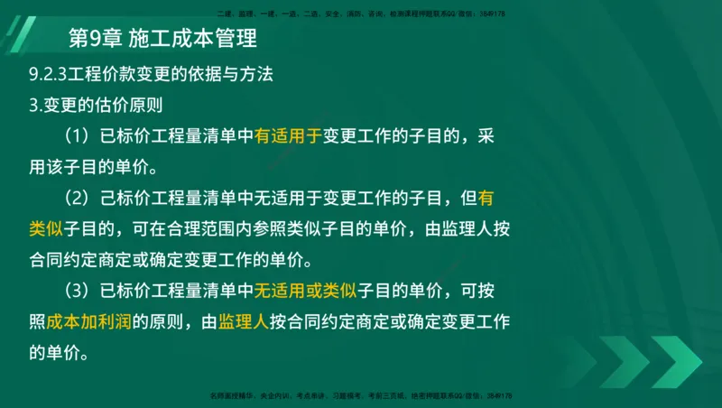 25年一建《港口实务》精讲第1章1&middot;1~1&middot;10(03)讲义在线版_2026年一级建造师_2026年一建港航_2025年一建港航SVIP_02-基础精讲✿高端面授✿深度强化_02.第1章港口与航道工程专业技术