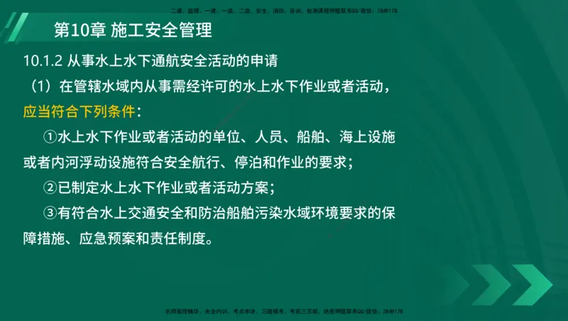 25年一建《港口实务》精讲第1章1&middot;1~1&middot;10(03)讲义在线版_2026年一级建造师_2026年一建港航_2025年一建港航SVIP_02-基础精讲✿高端面授✿深度强化_02.第1章港口与航道工程专业技术