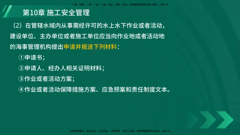 25年一建《港口实务》精讲第1章1&middot;1~1&middot;10(03)讲义在线版_2026年一级建造师_2026年一建港航_2025年一建港航SVIP_02-基础精讲✿高端面授✿深度强化_02.第1章港口与航道工程专业技术
