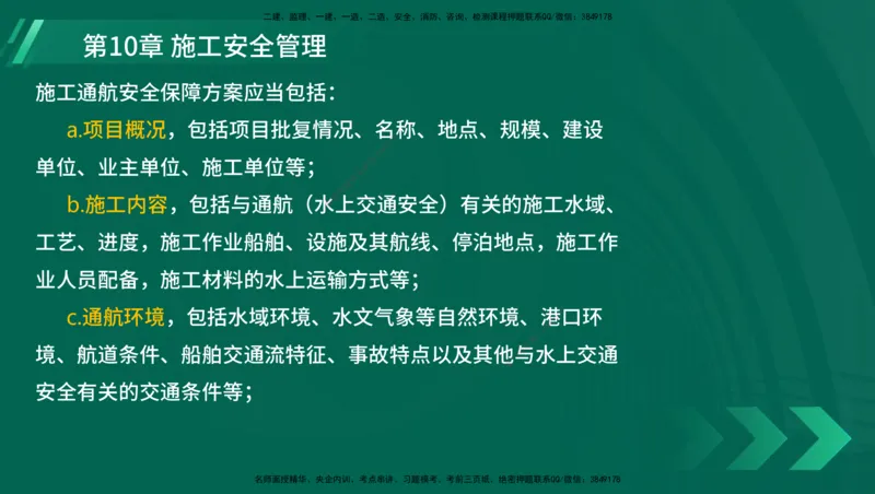 25年一建《港口实务》精讲第1章1&middot;1~1&middot;10(03)讲义在线版_2026年一级建造师_2026年一建港航_2025年一建港航SVIP_02-基础精讲✿高端面授✿深度强化_02.第1章港口与航道工程专业技术