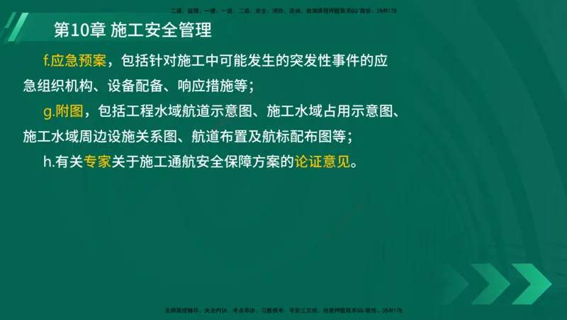 25年一建《港口实务》精讲第1章1&middot;1~1&middot;10(03)讲义在线版_2026年一级建造师_2026年一建港航_2025年一建港航SVIP_02-基础精讲✿高端面授✿深度强化_02.第1章港口与航道工程专业技术