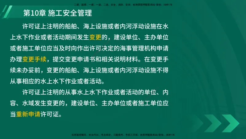 25年一建《港口实务》精讲第1章1&middot;1~1&middot;10(03)讲义在线版_2026年一级建造师_2026年一建港航_2025年一建港航SVIP_02-基础精讲✿高端面授✿深度强化_02.第1章港口与航道工程专业技术