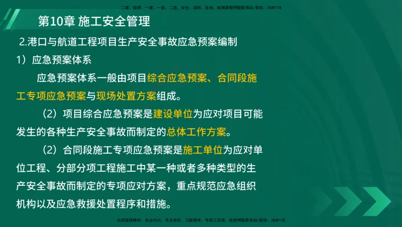 25年一建《港口实务》精讲第1章1&middot;1~1&middot;10(03)讲义在线版_2026年一级建造师_2026年一建港航_2025年一建港航SVIP_02-基础精讲✿高端面授✿深度强化_02.第1章港口与航道工程专业技术