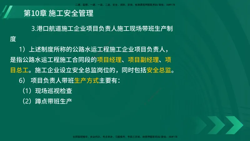 25年一建《港口实务》精讲第1章1&middot;1~1&middot;10(03)讲义在线版_2026年一级建造师_2026年一建港航_2025年一建港航SVIP_02-基础精讲✿高端面授✿深度强化_02.第1章港口与航道工程专业技术