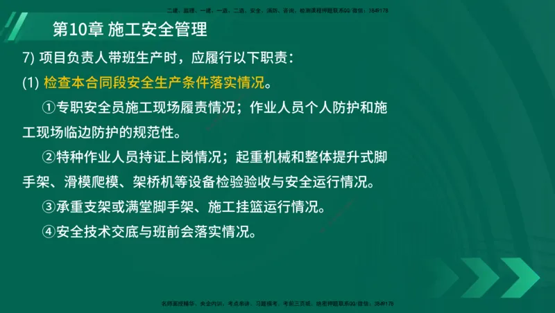 25年一建《港口实务》精讲第1章1&middot;1~1&middot;10(03)讲义在线版_2026年一级建造师_2026年一建港航_2025年一建港航SVIP_02-基础精讲✿高端面授✿深度强化_02.第1章港口与航道工程专业技术