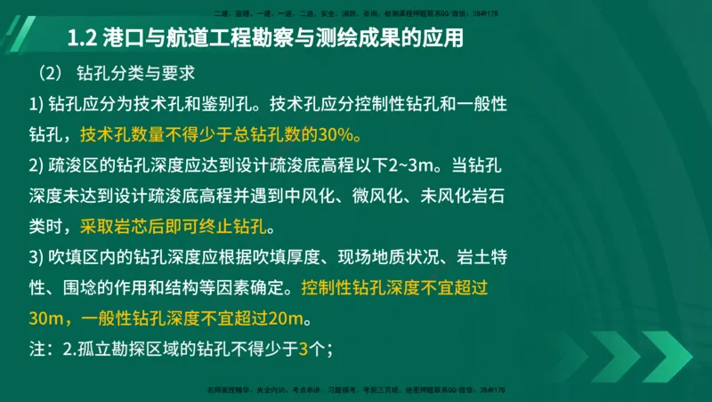 25年一建《港口实务》精讲第1章1&middot;1~1&middot;10(03)讲义在线版_2026年一级建造师_2026年一建港航_2025年一建港航SVIP_02-基础精讲✿高端面授✿深度强化_02.第1章港口与航道工程专业技术