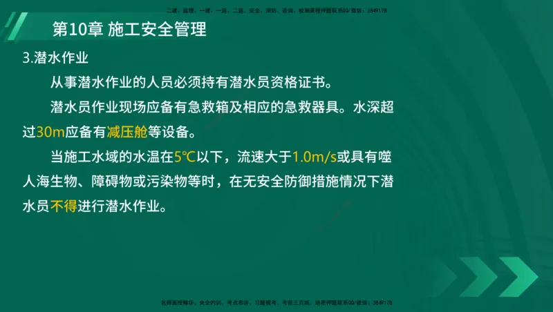 25年一建《港口实务》精讲第1章1&middot;1~1&middot;10(03)讲义在线版_2026年一级建造师_2026年一建港航_2025年一建港航SVIP_02-基础精讲✿高端面授✿深度强化_02.第1章港口与航道工程专业技术
