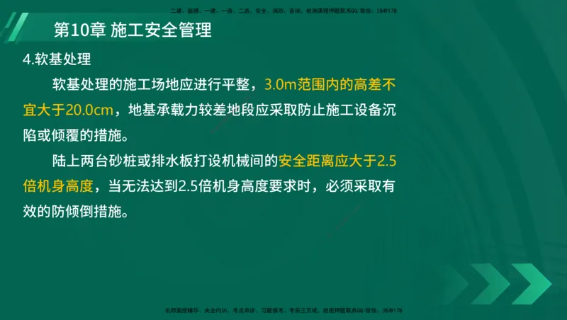 25年一建《港口实务》精讲第1章1&middot;1~1&middot;10(03)讲义在线版_2026年一级建造师_2026年一建港航_2025年一建港航SVIP_02-基础精讲✿高端面授✿深度强化_02.第1章港口与航道工程专业技术