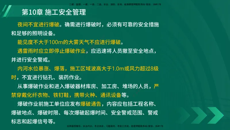 25年一建《港口实务》精讲第1章1&middot;1~1&middot;10(03)讲义在线版_2026年一级建造师_2026年一建港航_2025年一建港航SVIP_02-基础精讲✿高端面授✿深度强化_02.第1章港口与航道工程专业技术
