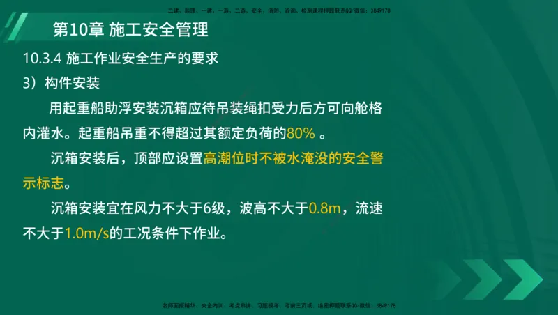 25年一建《港口实务》精讲第1章1&middot;1~1&middot;10(03)讲义在线版_2026年一级建造师_2026年一建港航_2025年一建港航SVIP_02-基础精讲✿高端面授✿深度强化_02.第1章港口与航道工程专业技术