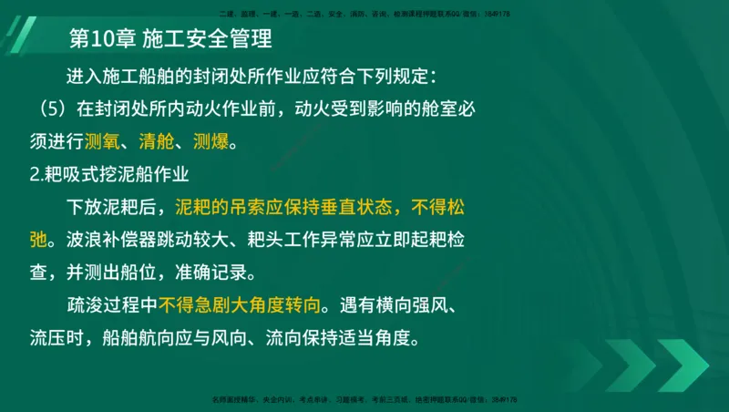 25年一建《港口实务》精讲第1章1&middot;1~1&middot;10(03)讲义在线版_2026年一级建造师_2026年一建港航_2025年一建港航SVIP_02-基础精讲✿高端面授✿深度强化_02.第1章港口与航道工程专业技术