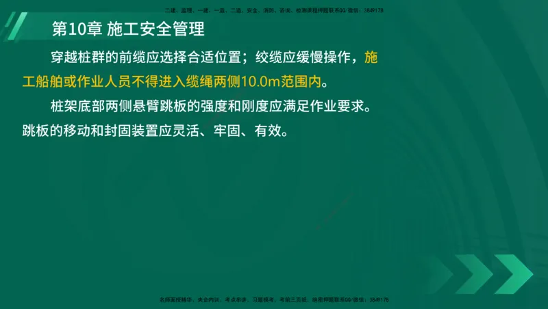 25年一建《港口实务》精讲第1章1&middot;1~1&middot;10(03)讲义在线版_2026年一级建造师_2026年一建港航_2025年一建港航SVIP_02-基础精讲✿高端面授✿深度强化_02.第1章港口与航道工程专业技术