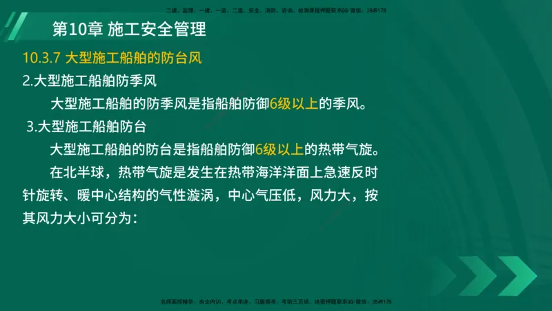 25年一建《港口实务》精讲第1章1&middot;1~1&middot;10(03)讲义在线版_2026年一级建造师_2026年一建港航_2025年一建港航SVIP_02-基础精讲✿高端面授✿深度强化_02.第1章港口与航道工程专业技术