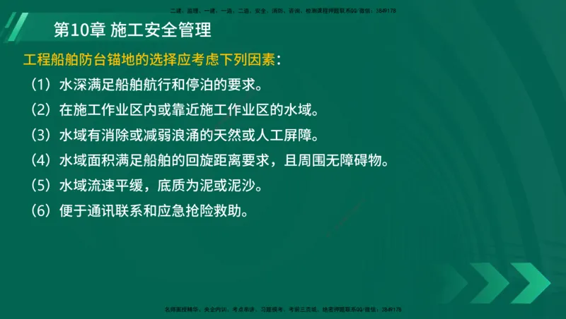 25年一建《港口实务》精讲第1章1&middot;1~1&middot;10(03)讲义在线版_2026年一级建造师_2026年一建港航_2025年一建港航SVIP_02-基础精讲✿高端面授✿深度强化_02.第1章港口与航道工程专业技术