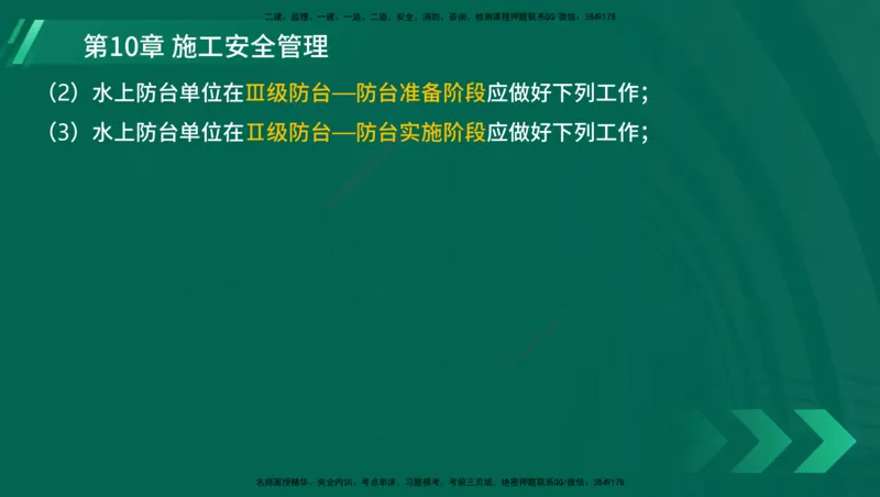 25年一建《港口实务》精讲第1章1&middot;1~1&middot;10(03)讲义在线版_2026年一级建造师_2026年一建港航_2025年一建港航SVIP_02-基础精讲✿高端面授✿深度强化_02.第1章港口与航道工程专业技术