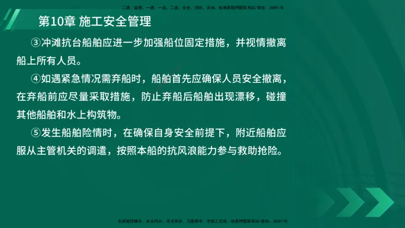 25年一建《港口实务》精讲第1章1&middot;1~1&middot;10(03)讲义在线版_2026年一级建造师_2026年一建港航_2025年一建港航SVIP_02-基础精讲✿高端面授✿深度强化_02.第1章港口与航道工程专业技术