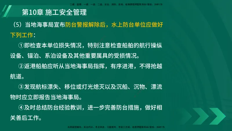 25年一建《港口实务》精讲第1章1&middot;1~1&middot;10(03)讲义在线版_2026年一级建造师_2026年一建港航_2025年一建港航SVIP_02-基础精讲✿高端面授✿深度强化_02.第1章港口与航道工程专业技术