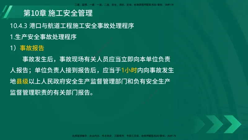 25年一建《港口实务》精讲第1章1&middot;1~1&middot;10(03)讲义在线版_2026年一级建造师_2026年一建港航_2025年一建港航SVIP_02-基础精讲✿高端面授✿深度强化_02.第1章港口与航道工程专业技术