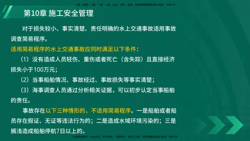 25年一建《港口实务》精讲第1章1&middot;1~1&middot;10(03)讲义在线版_2026年一级建造师_2026年一建港航_2025年一建港航SVIP_02-基础精讲✿高端面授✿深度强化_02.第1章港口与航道工程专业技术